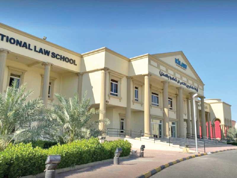 كلية القانون الكويتية العالمية 