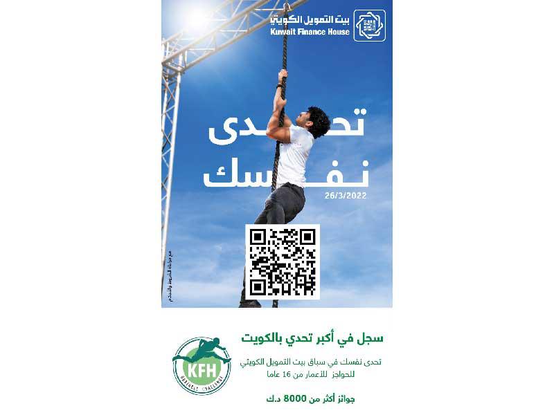  سباق الحواجز KFH Obstacle Challenge