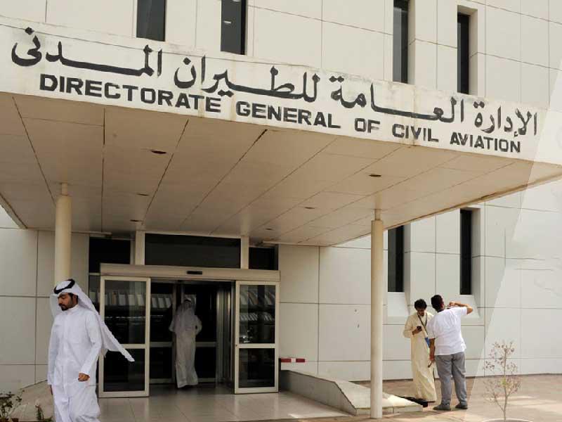الإدارة العامة الطيران المدني 