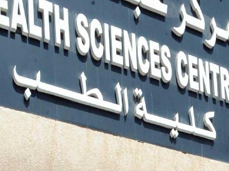 كلية الطب في جامعة الكويت 