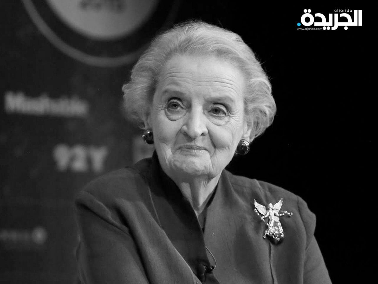 وزيرة الخارجية الأمريكية السابقة مادلين أولبرايت