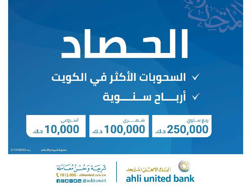  سحب «الحصاد» من  البنك الأهلي المتحد