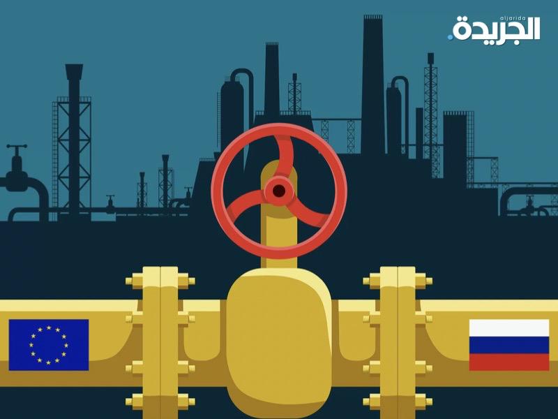 اتفاق أميركي أوروبي لتقليل الاعتماد على الغاز الروسي