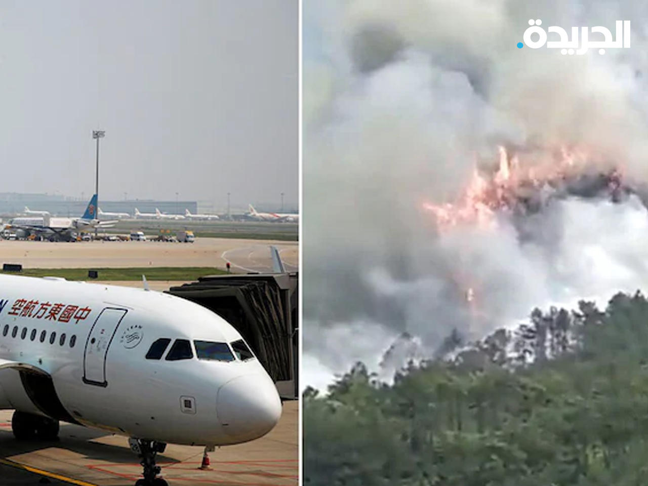 تأكيد مقتل جميع ركاب طائرة «شرق الصين»