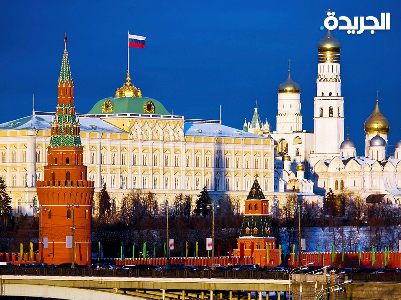  الكرملين الروسي