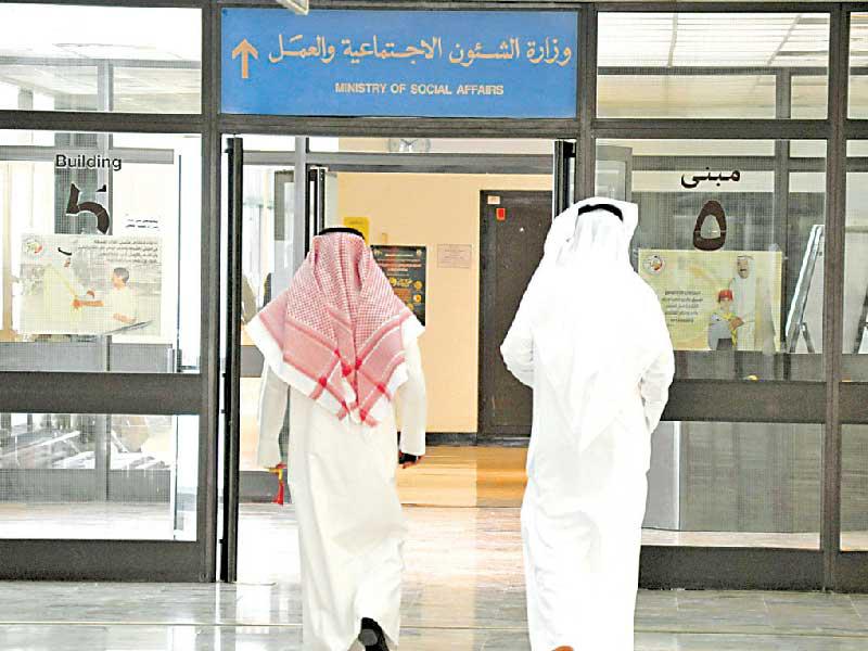 وزارة الشؤون الاجتماعية