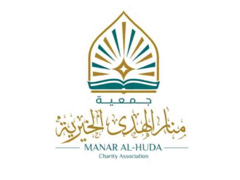 جمعية منار الهدى الخيرية