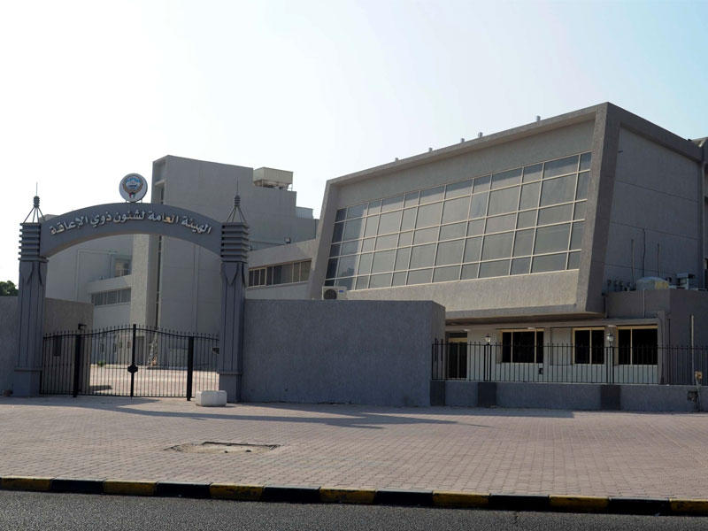 الهيئة العامة لشؤون ذوي الإعاقة