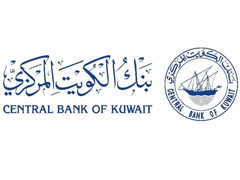 بنك الكويت المركزي