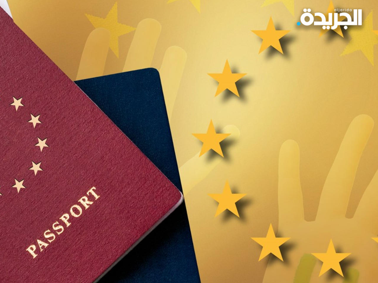 الاتحاد الأوروبي يدعو الدول الأعضاء لسحب جنسيات المستثمرين الروس