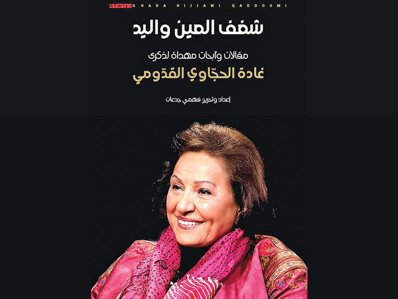 غلاف الإصدار «شغف العين واليد» 