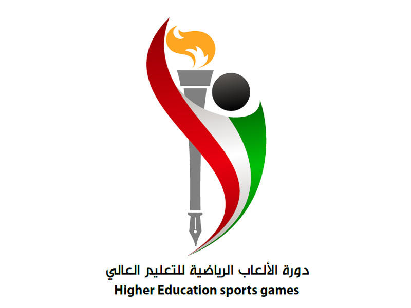  دورة الألعاب الرياضية الأولى لوزارة للتعليم العالي