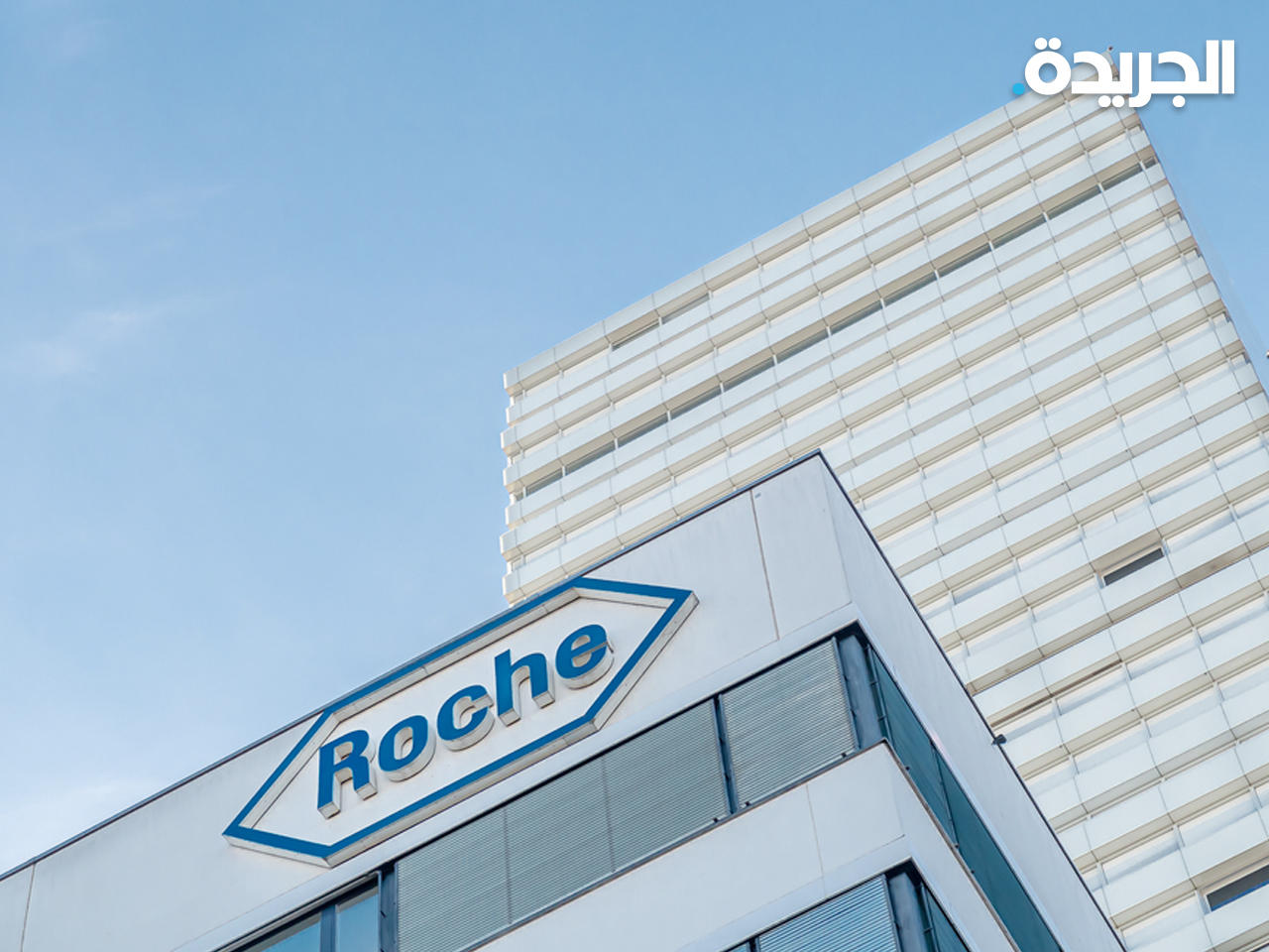 شركة روش هولدينغ السويسرية للأدوية