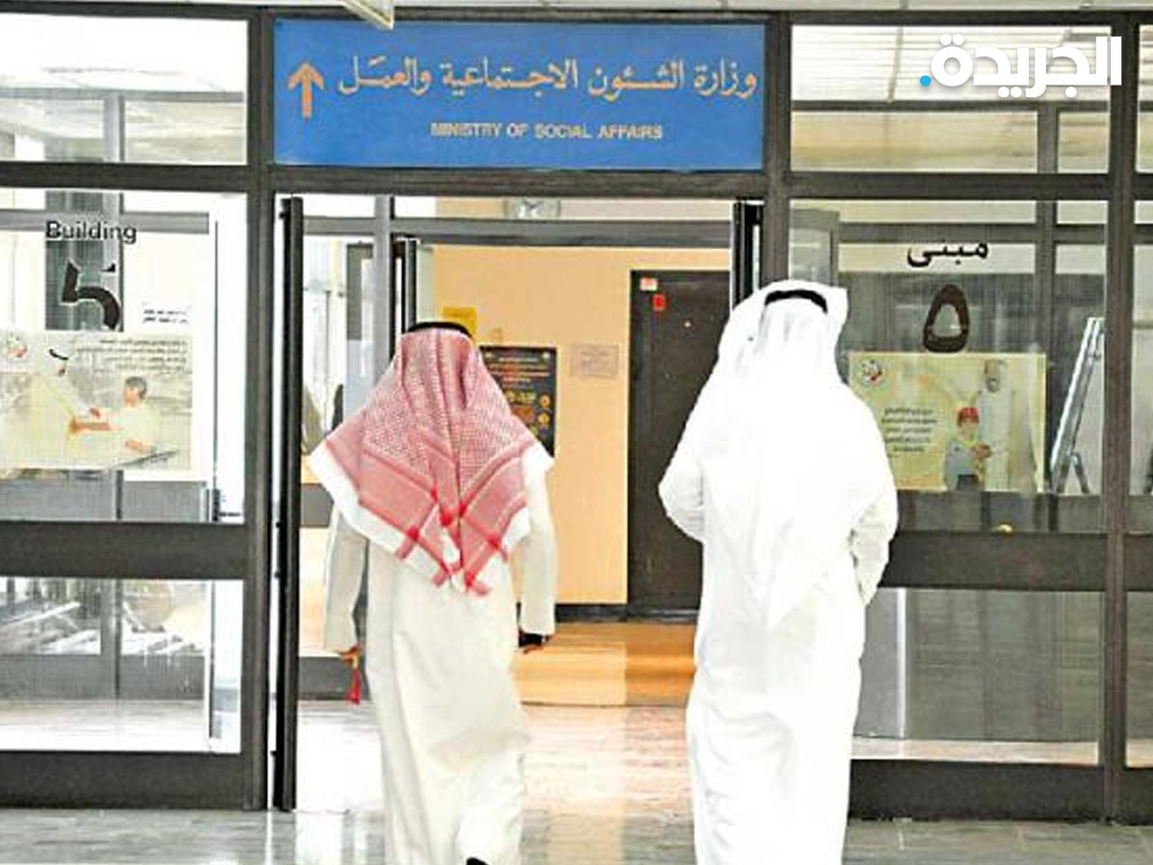 وزارة الشؤون الاجتماعية