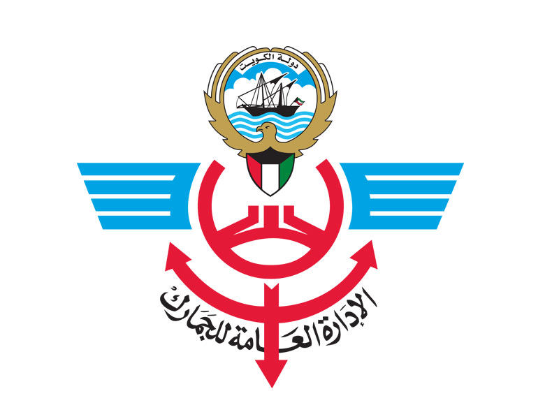 الإدارة العامة للجمارك