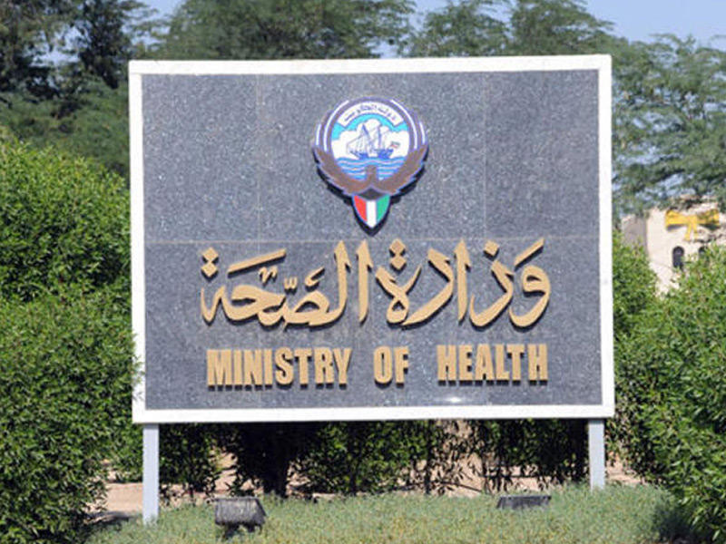 وزارة الصحة