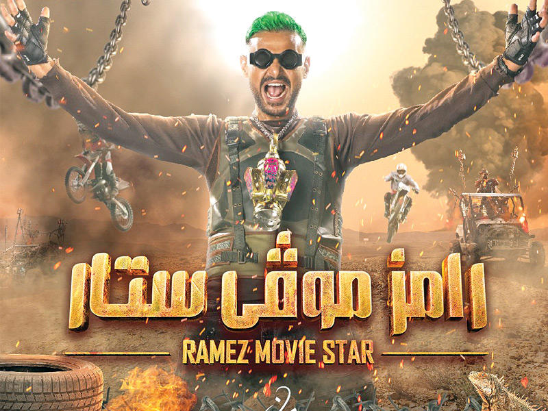 ملصق برنامج رامز