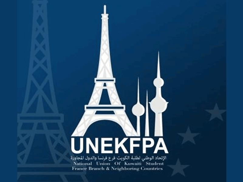 الاتحاد الوطني لطلبة الكويت في فرنسا 
