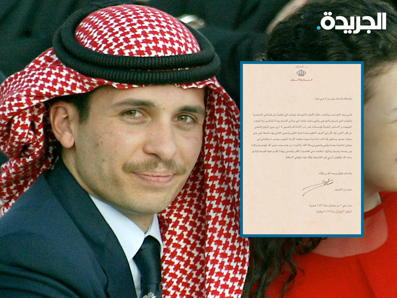 الأمير حمزة والرسالة التي نشرها