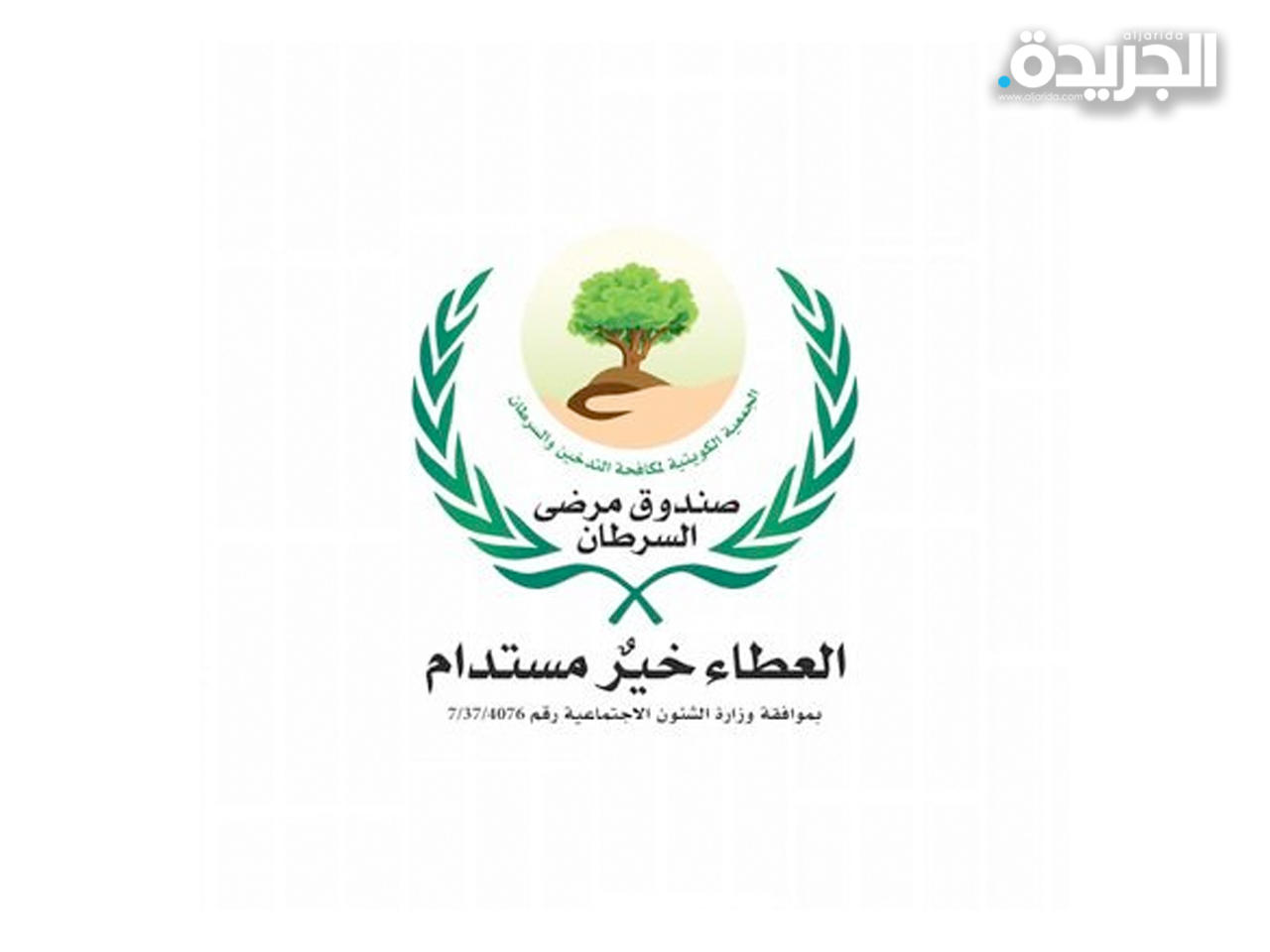 صندوق مرضى السرطان