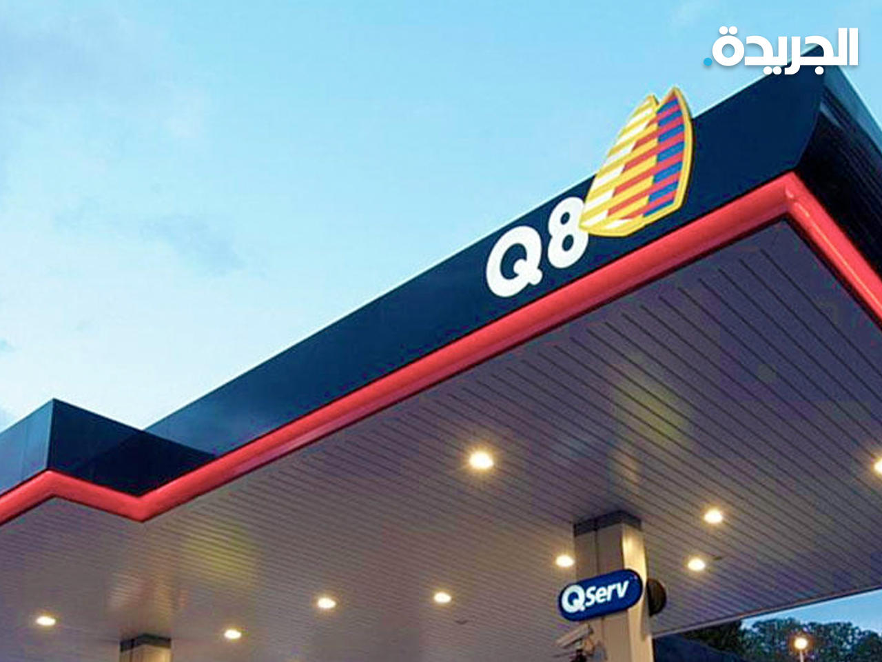 شركة البترول الكويتية العالمية