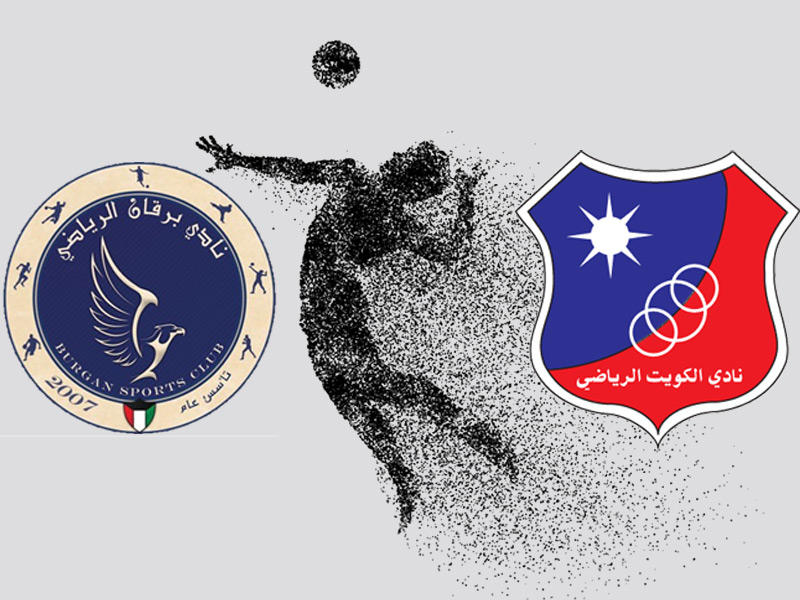 لقاء يجمع الكويت مع برقان في «ذهبي الطائرة»