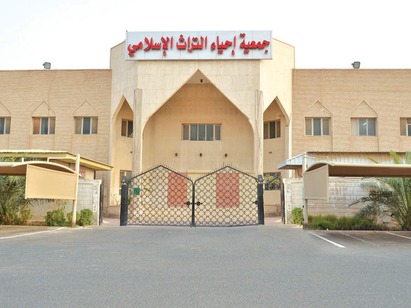 جمعية إحياء التراث الإسلامي