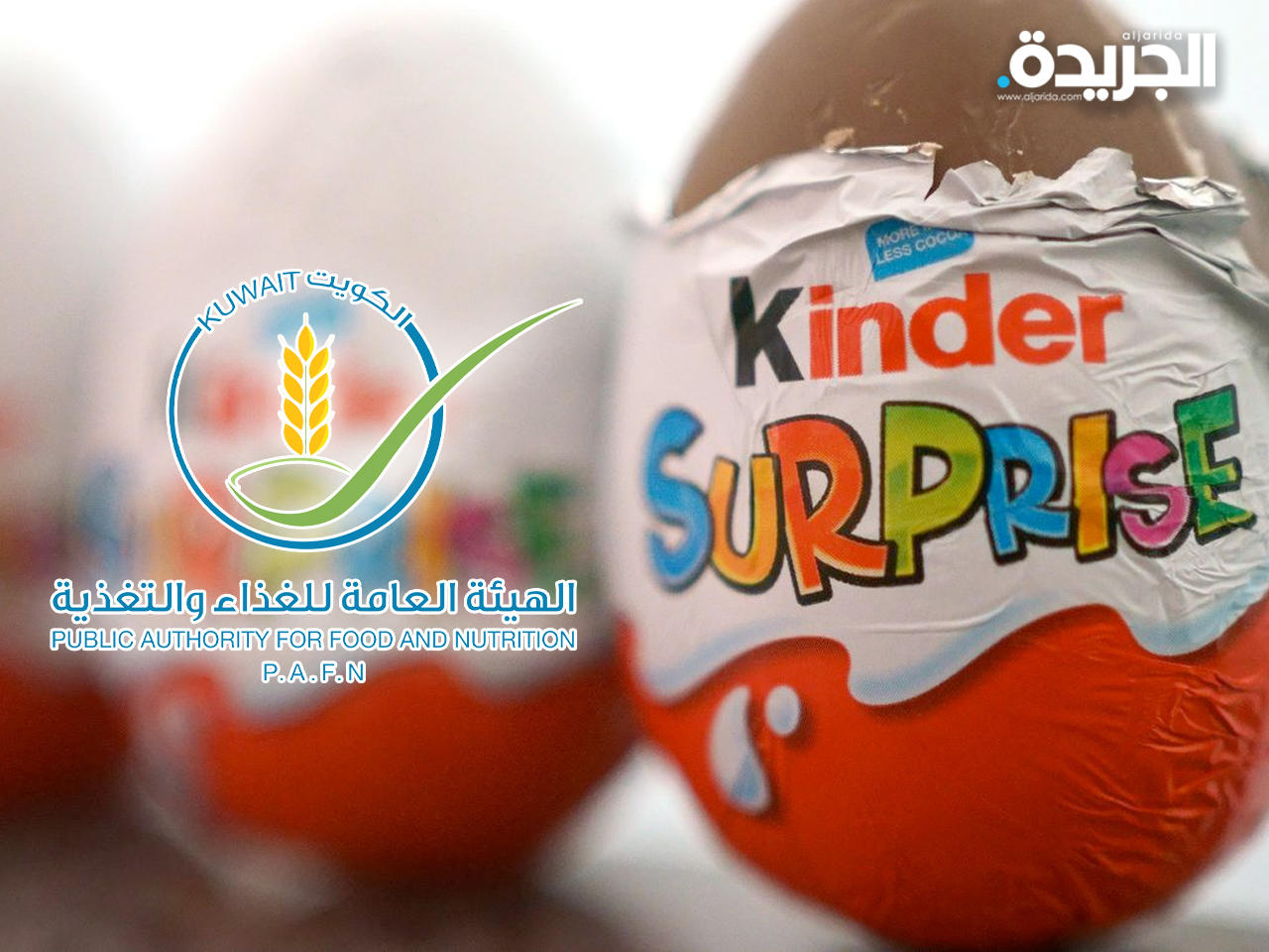 منتجات الشوكولاتة «Kinder Surprise»