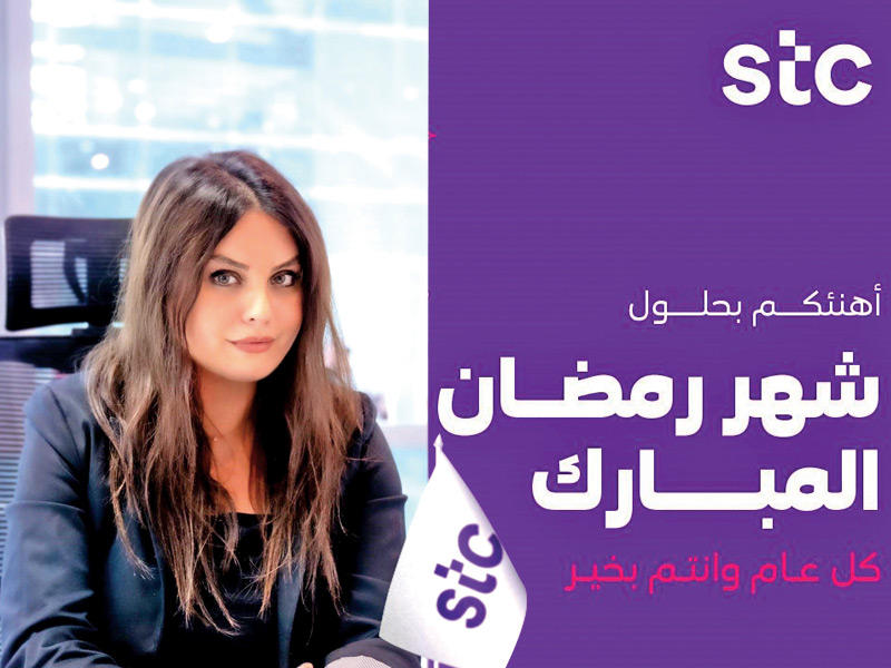 المديرة العامة لاتصالات الشركات في stc دانة الجاسم