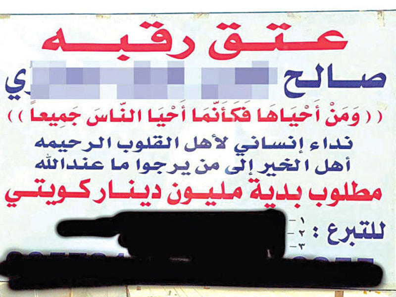 صورة أرشيفية لأحد إعلانات جمع «الدية» المخالفة