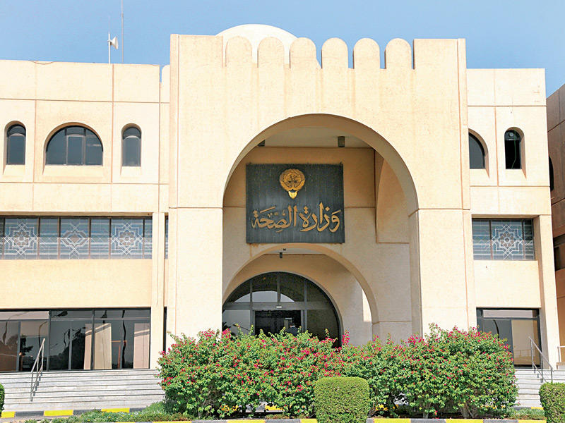 مبني وزارة الصحة