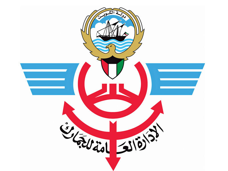 الإدارة العامة للجمارك 