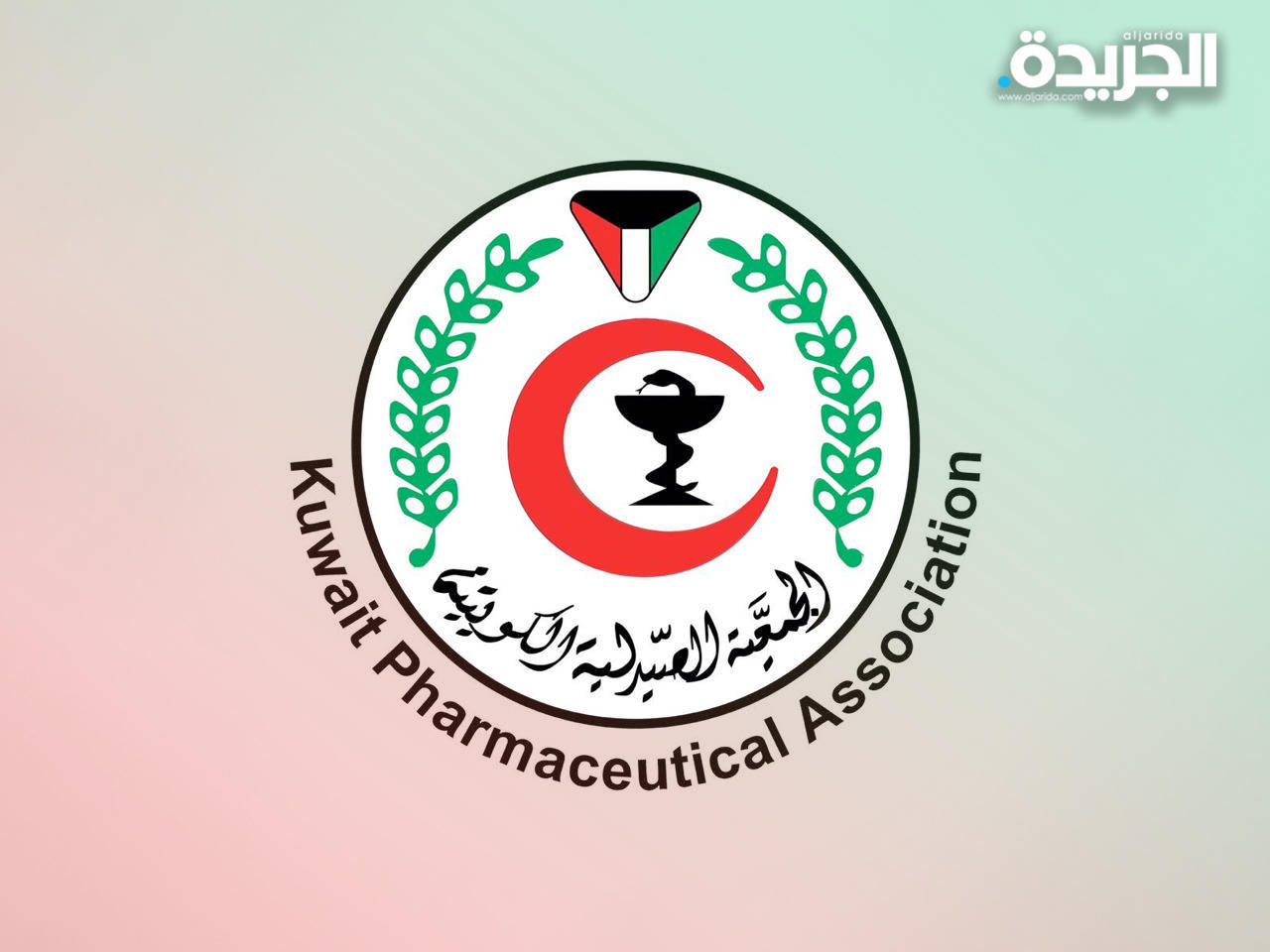 الجمعية الصيدلية