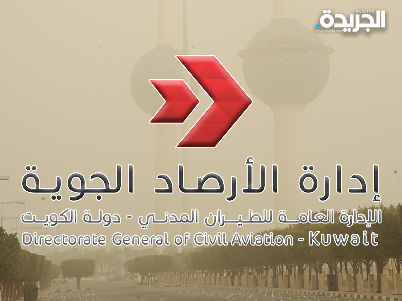 إدارة الأرصاد الجوية