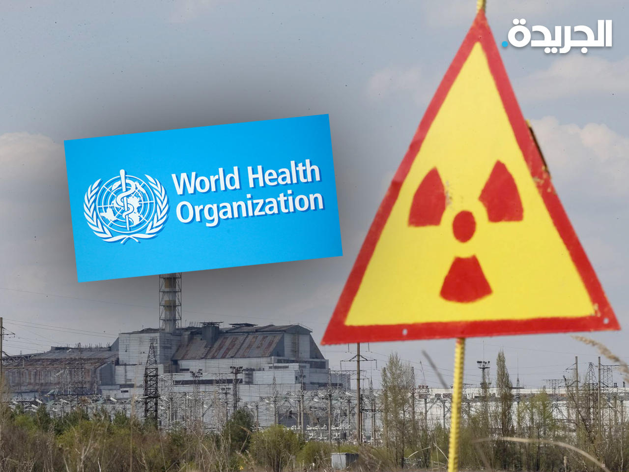 منظمة الصحة العالمية تستعد لهجمات كيماوية محتملة في أوكرانيا
