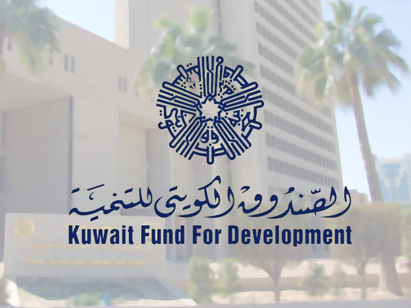 الصندوق الكويتي للتنمية الاقتصادية العربية