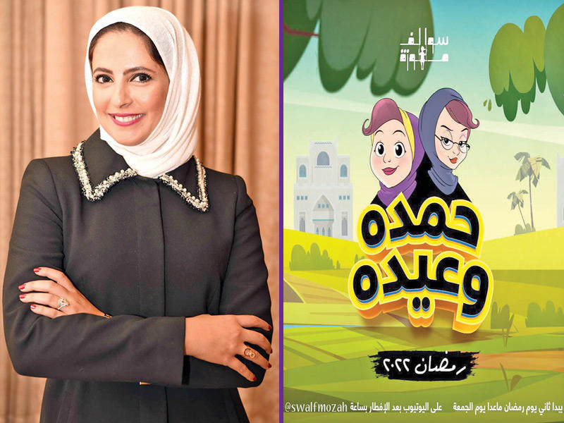 ملصق «حمدة وعيدة» - موزة الشريدة 