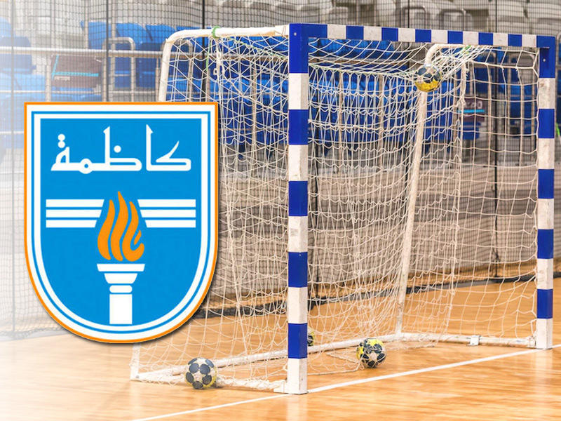 كاظمة اقترب من حسم وصافة «ممتاز اليد» 