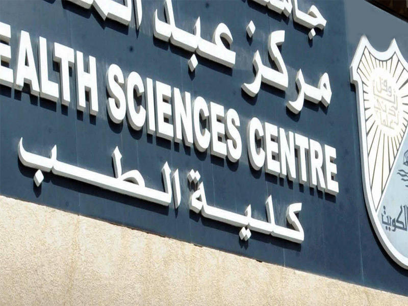 كلية الطب بجامعة الكويت 