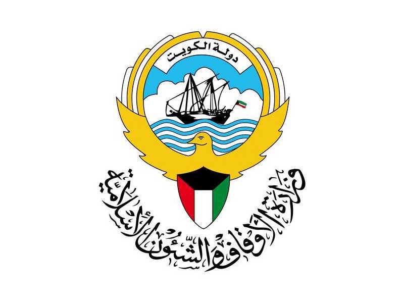 وزارة الأوقاف والشؤون الإسلامية 