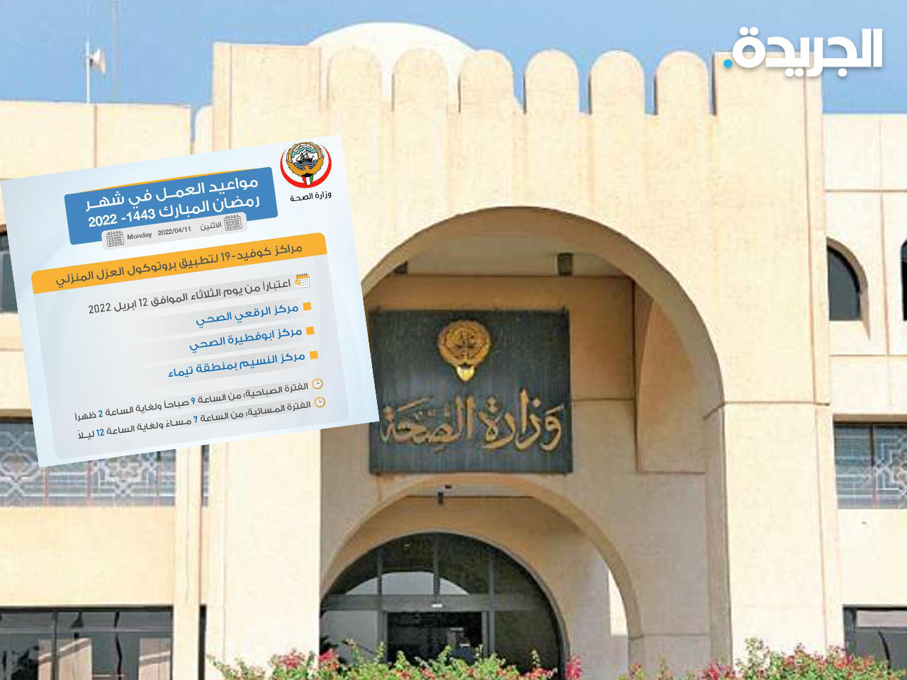 وزارة الصحة