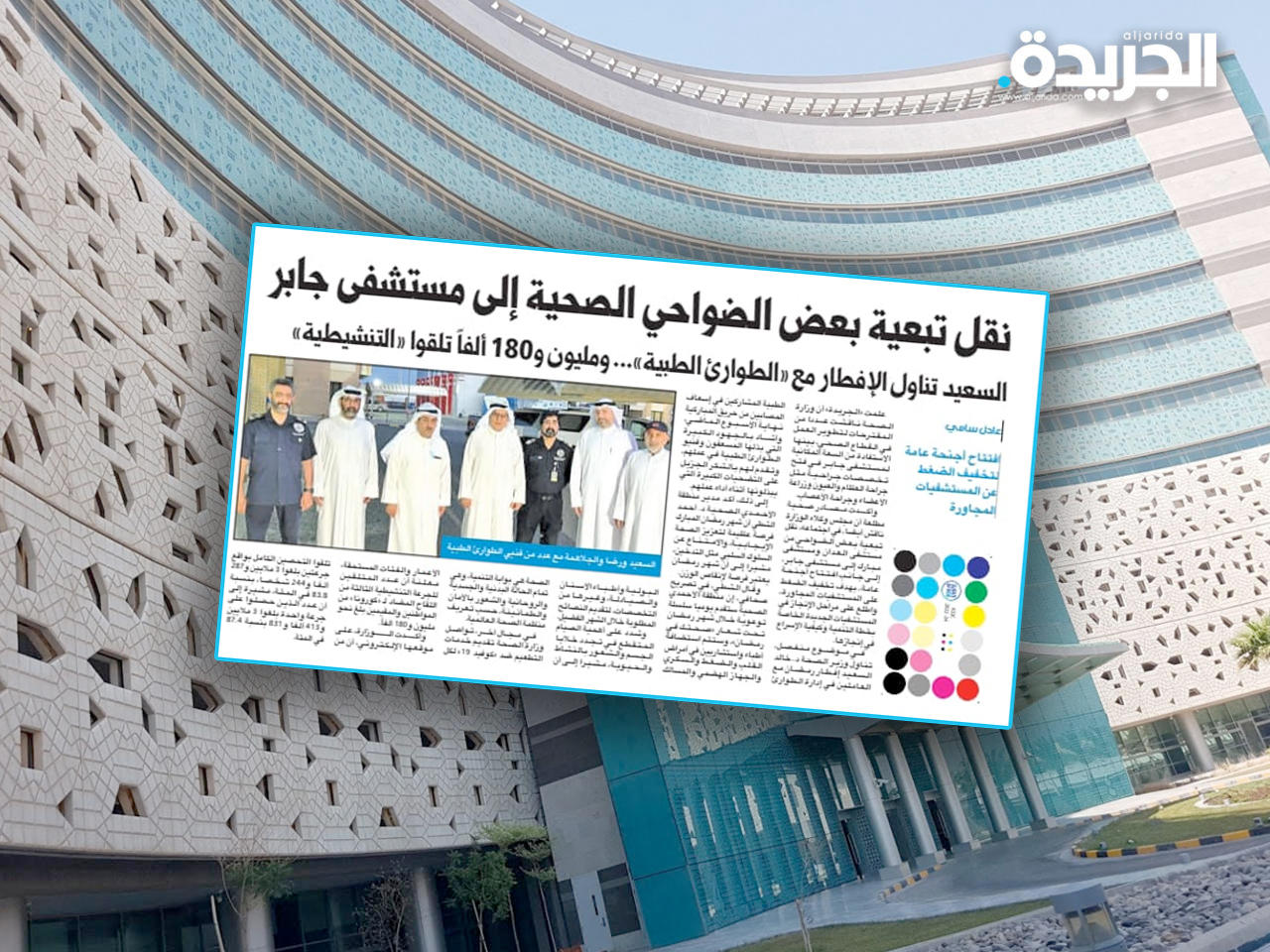 مستشفى جابر