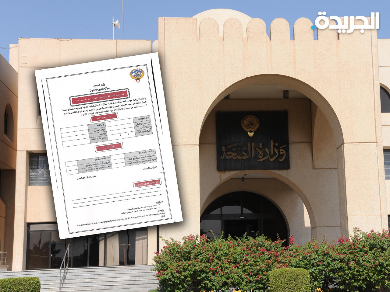 وزارة الصحة