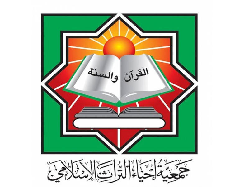 جمعية إحياء التراث الإسلامي