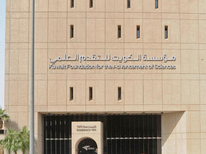 مؤسسة الكويت للتقدم العلمي