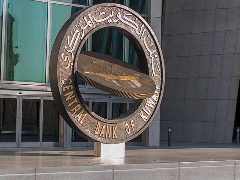 بنك الكويت المركزي