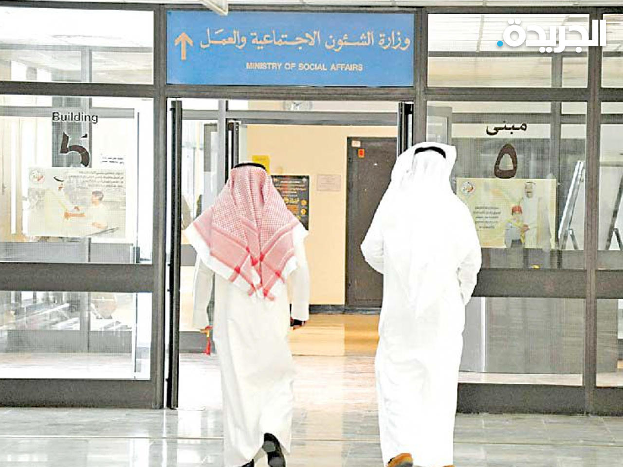 وزارة الشؤون الاجتماعية