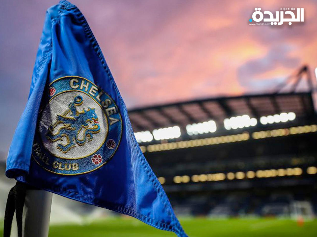 نادي تشيلسي الإنجليزي