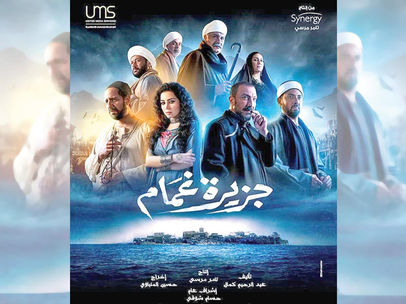 ملصق المسلسل جزيرة غمام