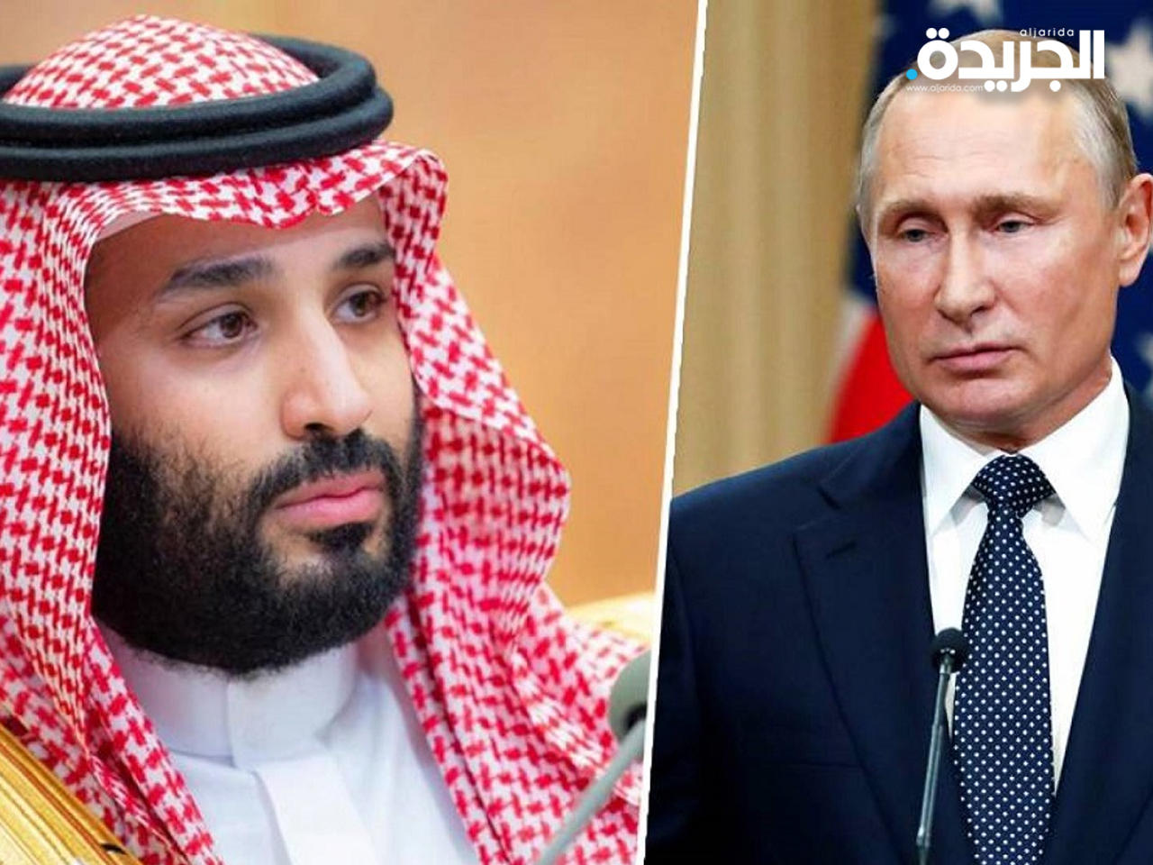 الرئيس فلاديمير بوتين والأمير محمد بن سلمان